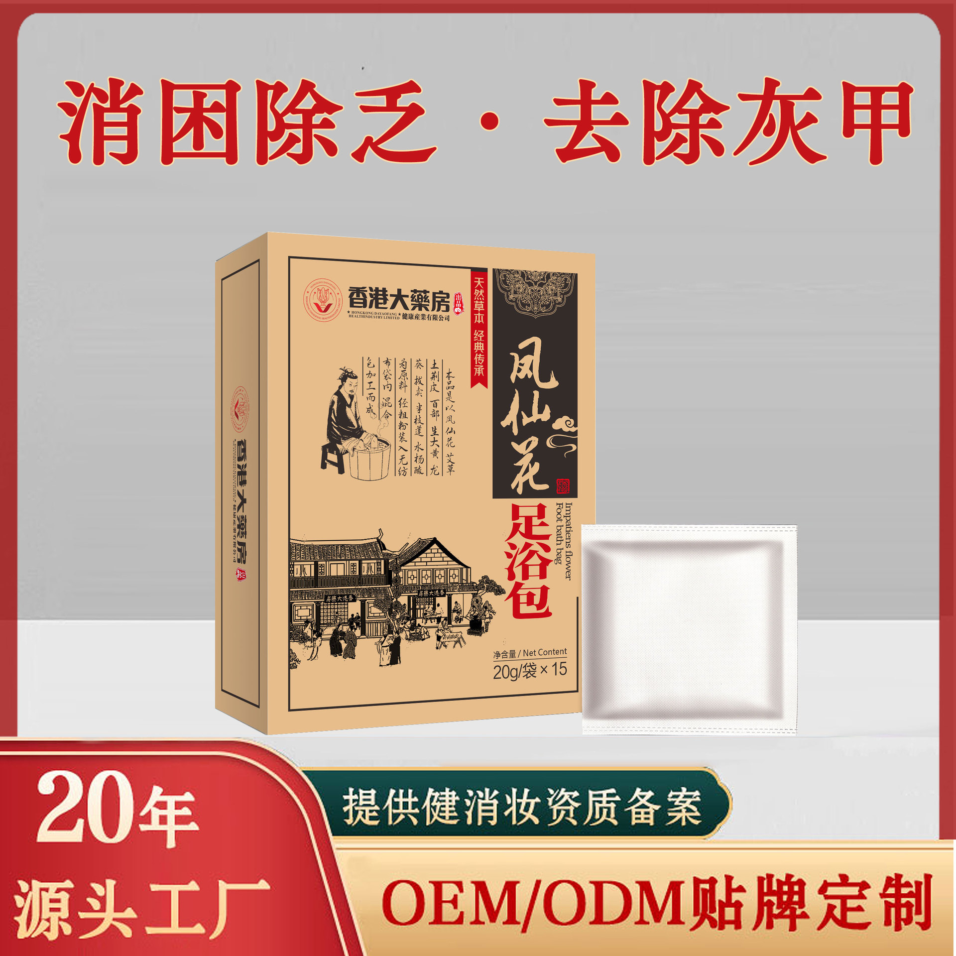 泡脚包足浴包凤仙花泡脚包灰指甲去湿气缓解失眠泡脚包足浴包批发