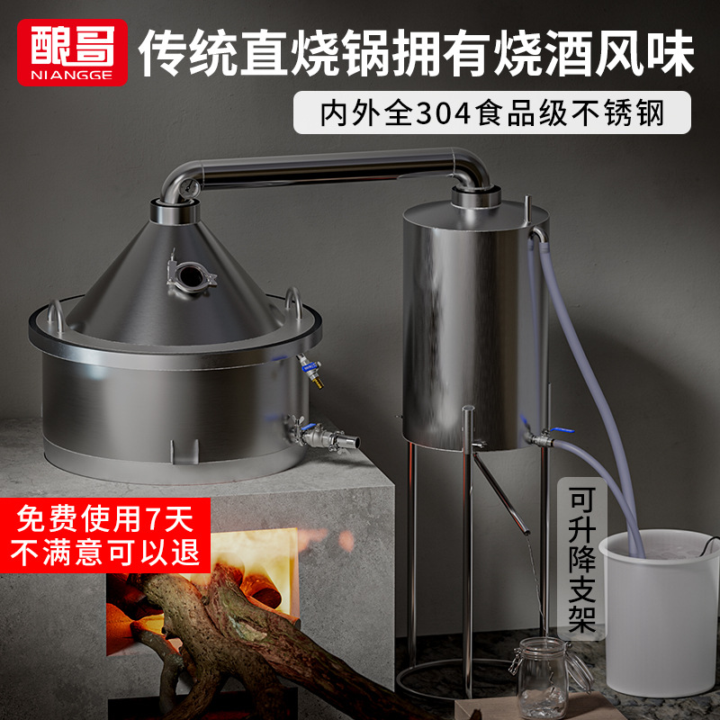 酿酒设备白酒煮酒不锈钢304锅蒸煮酿酒设备传统直烧锅烤酒