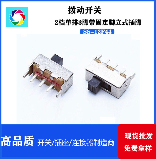 SS-12F44 立式直竖柄180°度滑动开关波段1P2T两二2档挡拨动开关
