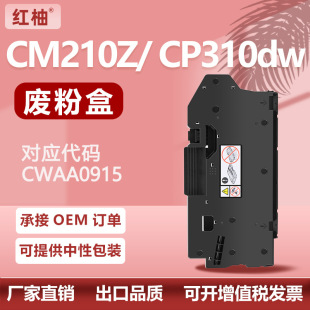 �m��ʩ��CM210Z�U�ۺ�CM310z CP210dw CP310dw�U���ռ���CWAA0915