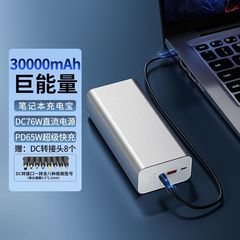 76W high-power portable power bank 65W ultra-fast charging laptop phone power adapter 30,000mAh 19V