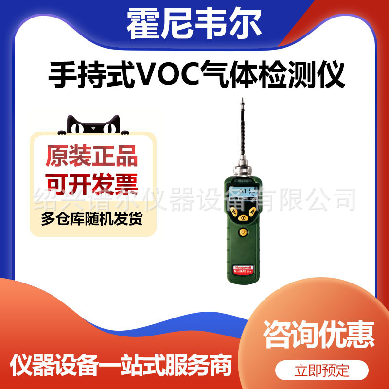 美国华瑞PGM-7300手持式VOC气体检测仪挥发性有机化合物检测仪PID