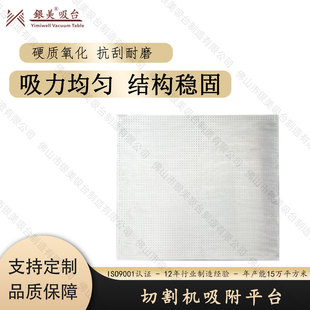 Yinmei Customized High Precision Cnc Laser Cutting Machine Vacuum Adsorption Platform Workbench Powerful Vacuum Suction Cup