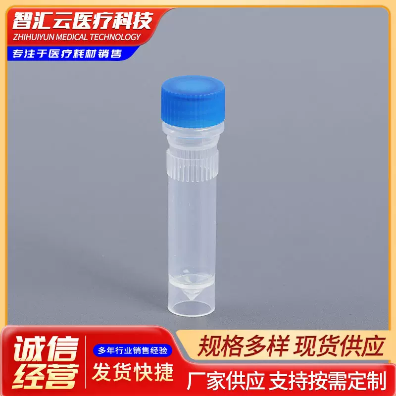 厂家定制带刻度冷冻管尖底冻存管多种规格保存试剂管