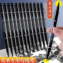 小双头黑色勾线笔记号笔水性儿童绘画防水不掉色水性美术勾边笔