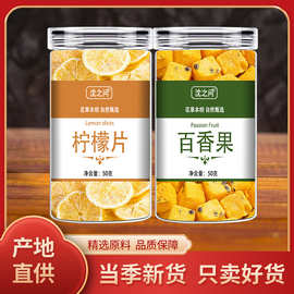 沈之问柠檬片冻干百香果泡水喝夏天男女生泡水喝东西花草茶官方店