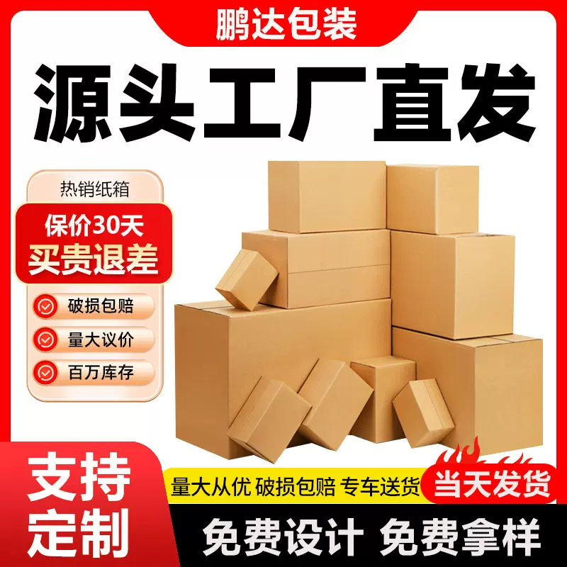 纸箱厂家直销邮政打包快递纸箱现货批发 3-12号纸箱子现货批发