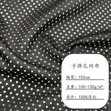低弹三角洞布 子弹孔网眼布 吸湿排汗球衣网布 运动服里布 桃心网