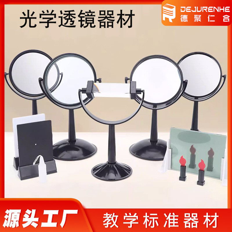 J2503 Concave Mirror Convex Mirror Junior High School Optical Experiment Equipment Prism Large Convex Lens Concave Lens Bracket