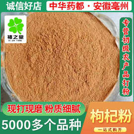 枸杞粉批发零售枸杞农产品免费磨粉粉质细腻大货批发代发枸杞子粉