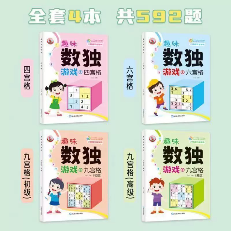 Children's Sudoku Workbook — 4/6/9‑Grid Puzzles for Primary Learners, Brain Development