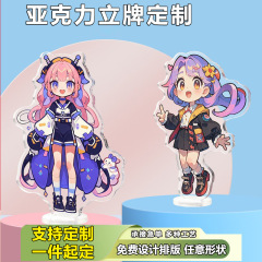 アクリルスタンドカスタム人型デスクトップ装飾品スター漫画周辺漫画 diy キーホルダーシェーカーオーダー