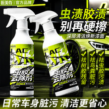 匠美奇汽车虫胶去除剂车漆树胶鸟粪清洁剂柏油沥青洗车液不伤漆面
