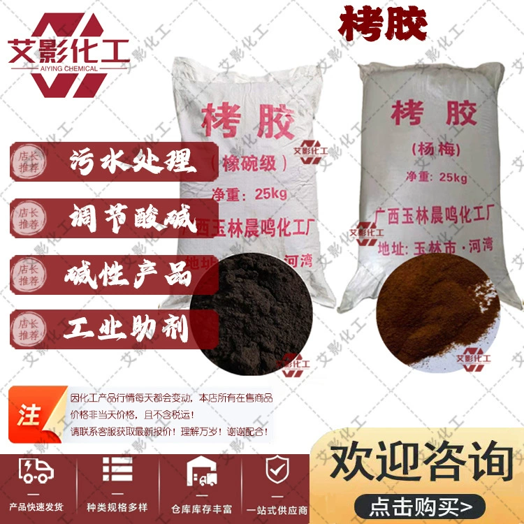 [Клей из палисандра] Бейберри серебряный карп, резиновый карп, горнодобывающий подавитель, плавающий агент, растворитель грязи для очистки воды