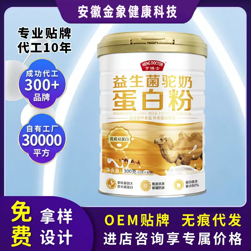 益生菌驼奶高钙蛋白粉批发钙铁锌羊奶乳清蛋白粉厂家蛋白质粉定制