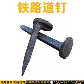 防滑耐磨钢制道钉 铁轨线路铺设紧固配件威恩克