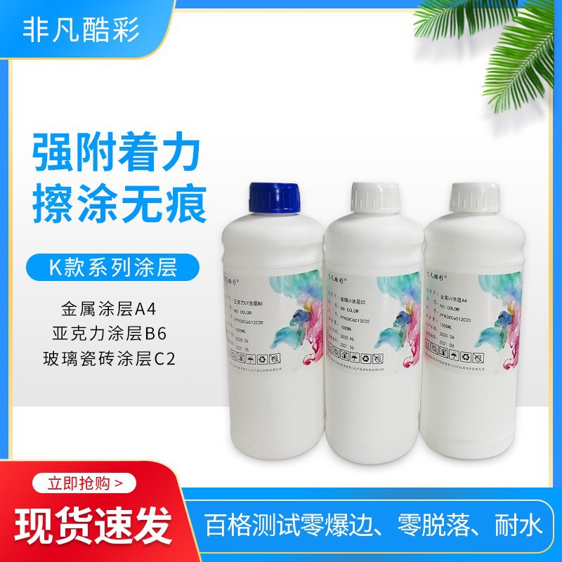酷彩金属亚克力玻璃UV涂层百格测试零脱落耐水1L墨水喷墨高附着力