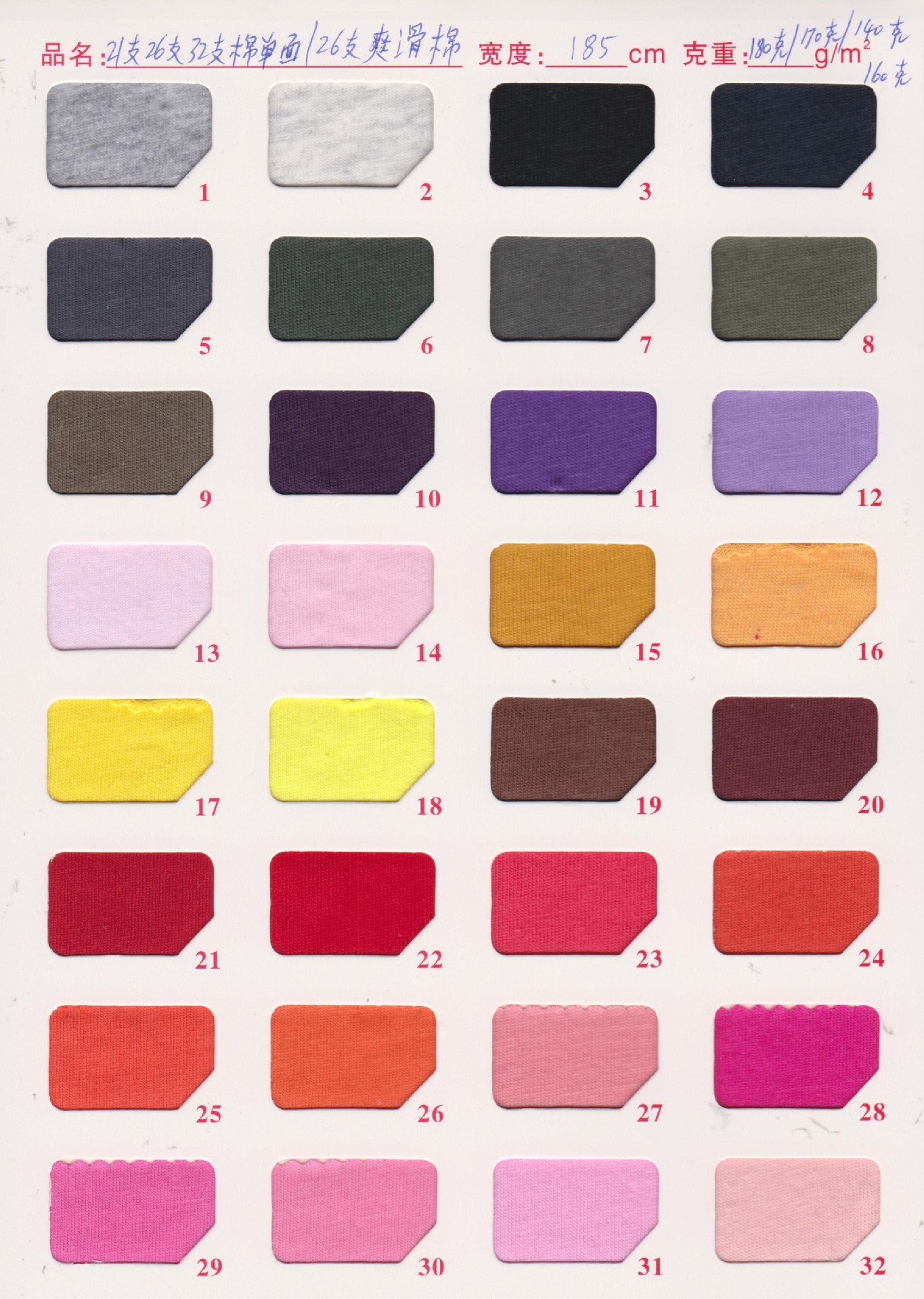 豪特 21支26支32支棉单面 26支爽滑棉 001