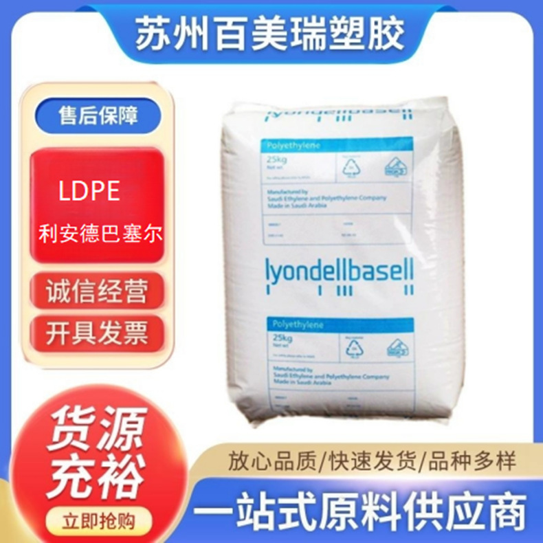 高端推荐LDPE利安德巴塞尔3020D 3020K高刚性耐化学性 中空试剂瓶