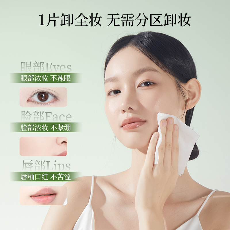 健美创研一次性牛油果卸妆湿巾彩妆清洁无残留眼唇脸三合一卸妆巾