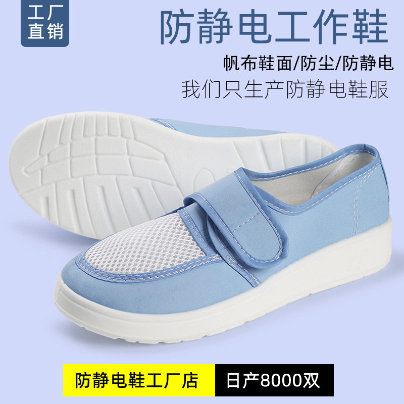 防静电网眼透气工作无尘鞋帆布洁净鞋SPU底防护鞋子无尘车间专用