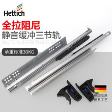 海蒂诗V6隐藏式阻尼缓冲静音轨道全拉出反弹抽屉滑轨托底导轨