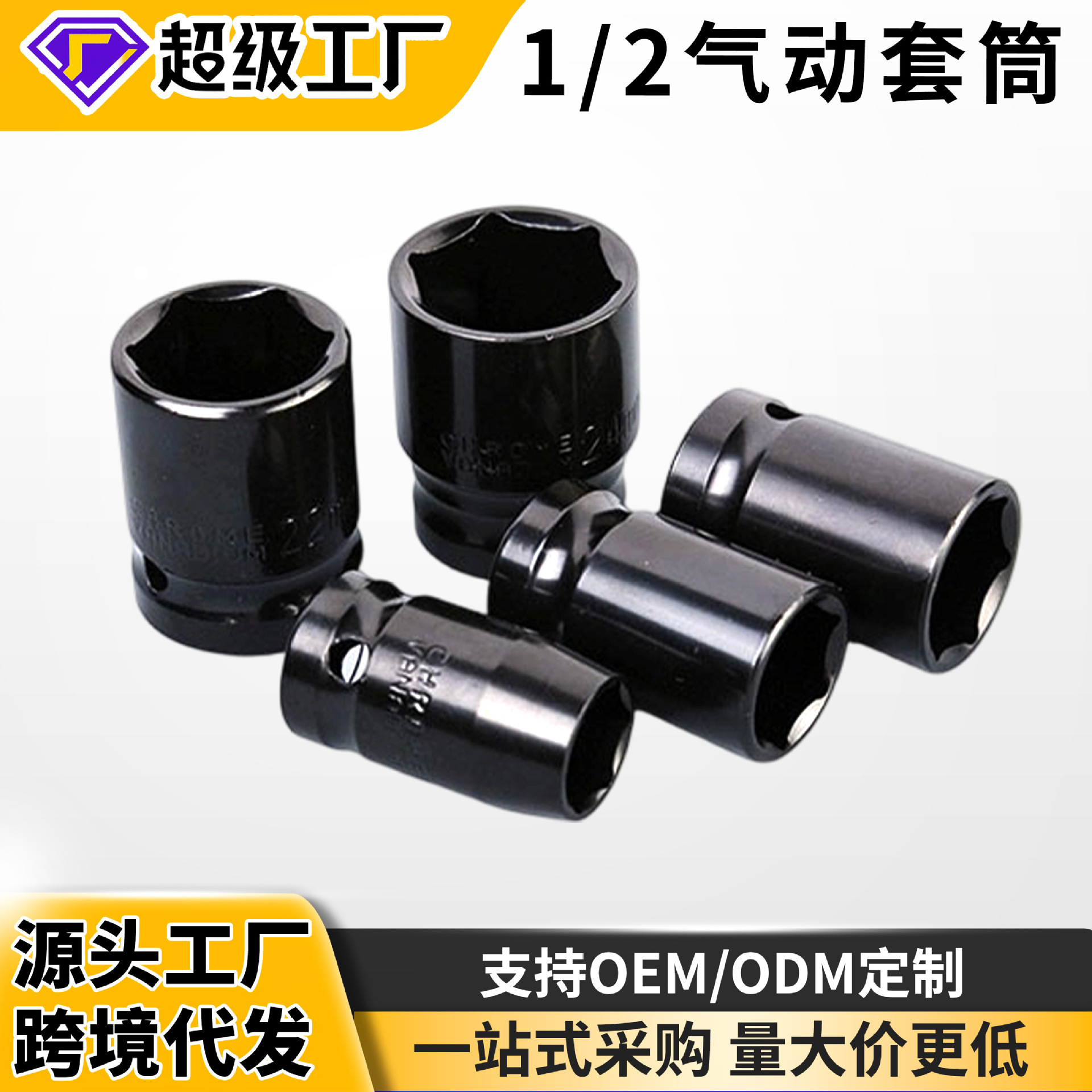 Dado Neumático Hexagonal Corto 1/2 pulgada 8-32 mm de Acero al Carbono