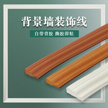 ♧贴纸封边线自电视背景墙装饰条腰线线条边框线软边线线粘泡E1