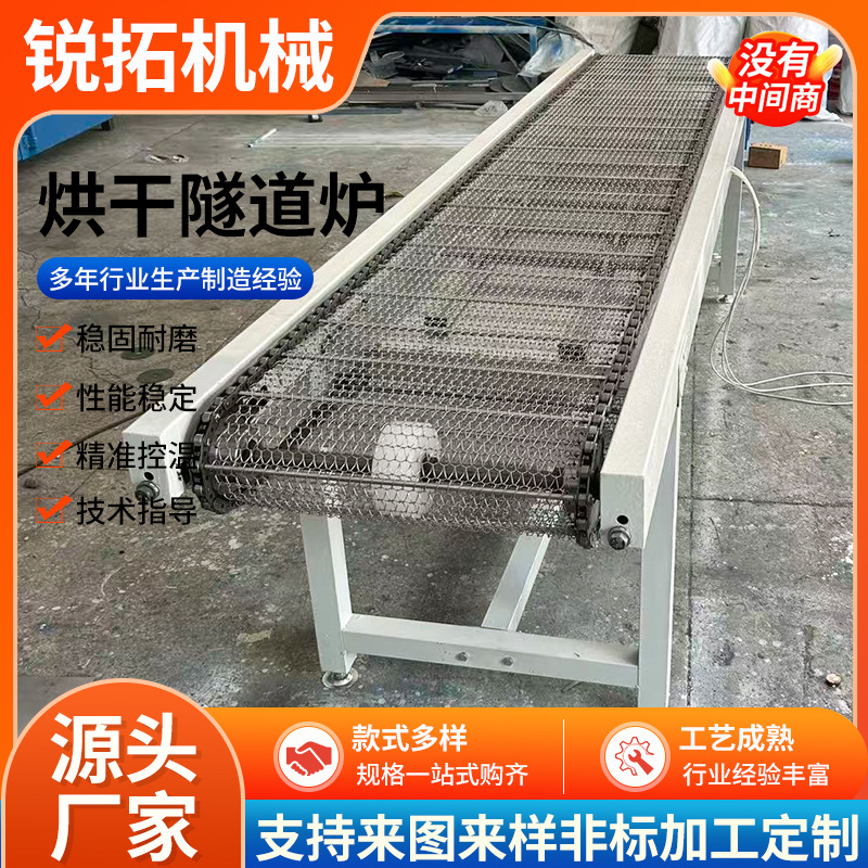 不锈钢链板隧道炉网带烘干线批发辣椒五金种草高温小型烘烤流水线
