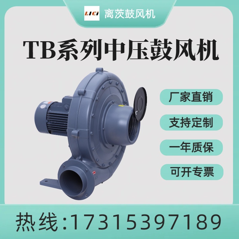 离茨TB125-3除尘吹水 堆肥发酵送风 鼓风机纺织机械专用中压风机