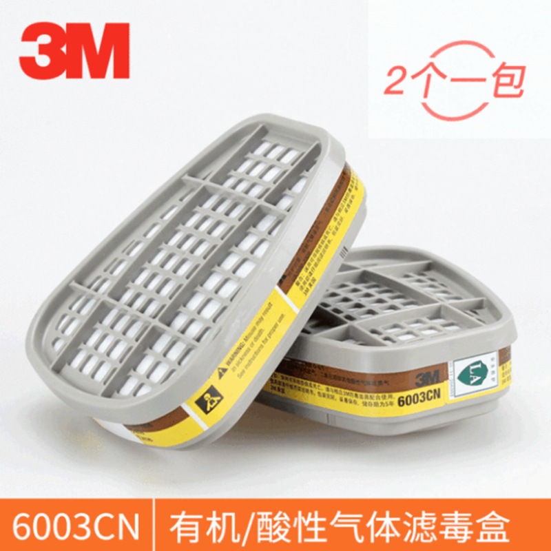 3M6003有机蒸汽及酸性气体滤毒盒 二氧化硫过滤盒