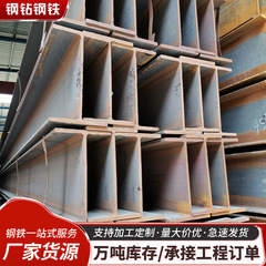 広東省スポット熱間圧延 H 型鋼 Q235BQ355B 工場鋼梁鋼柱サポート H 型鋼低合金 I 字型鋼