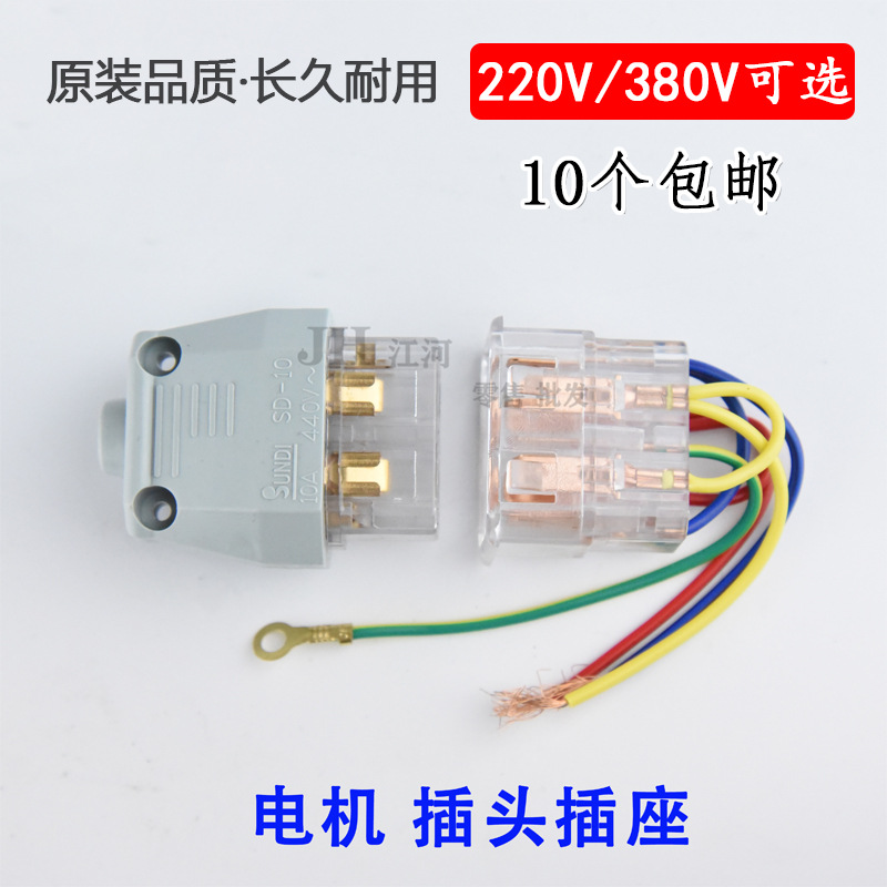工业缝纫机电机 插头 插座 两相 电机马达配件 平车电机配件