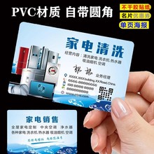 清洗家电维修名片制作空调安装广告贴纸d做塑料防水名片复印圆角