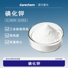 碘化钾供应 优级纯 7681-11-0 工业级医用级高纯度  碘化钾