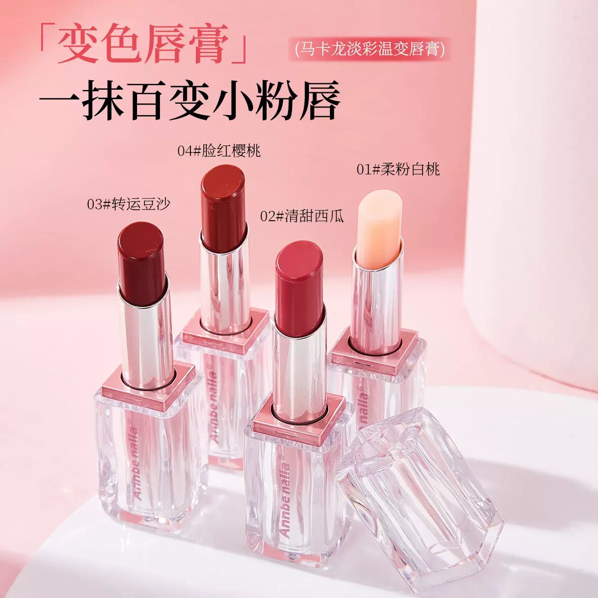 马卡龙温变唇膏变色唇膏持久滋润不易沾杯韩系唇釉水光唇釉正品