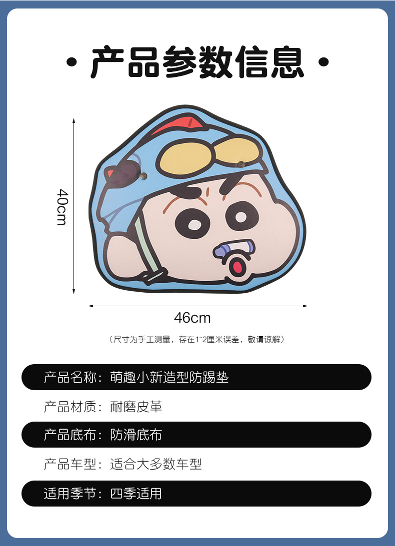 Crayon Shin-Chan Ladies Cute Cartoon Car Seat Back Anti-Kick Pad Car Seat Rear Seat Back Anti-Fouling Pad