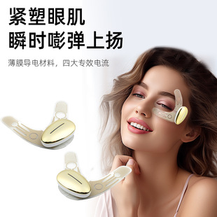 New Microcurrent Eye Massager, Eye Beauty Device, Eye Soothing and Firming Massage Patch, Essence Imported into Eye Beauty Patch