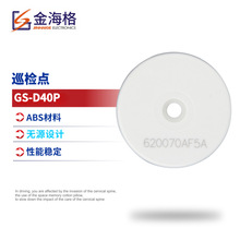 金海格GS-D40P巡更点感应信息钮电子巡更系统地址钮巡更棒打点卡