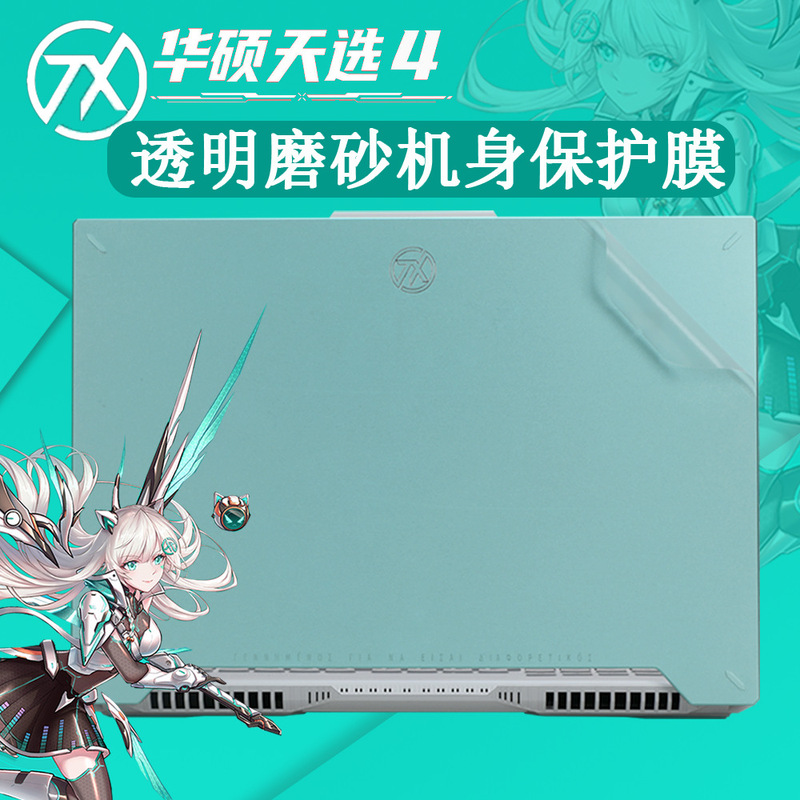 Suitable for (ASUS) ASUS Tianxuan 4 Film Core i7 Laptop Film 15.6 "Shell Film