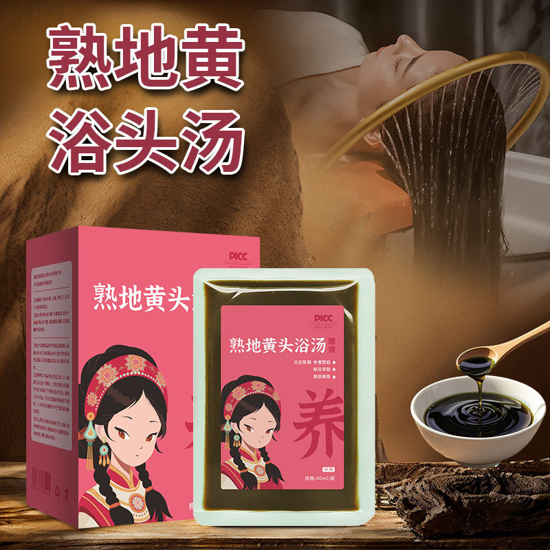 侧柏叶头疗原液何首乌洗头草本去屑养发熏蒸免煮浓缩原液现货批发|undefined