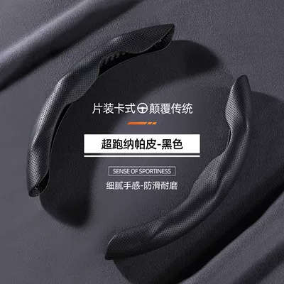 Napa pattern perforated card-type cover is Steering wheel cover - special-shaped-perforated-black-nappa-leather-pair-38cm