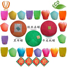 厂家孔明灯批发高品质防火孔明灯阻燃拷贝纸铁丝和阻燃绳样品专区