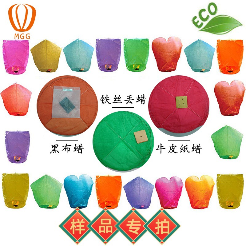 厂家孔明灯批发高品质防火孔明灯阻燃拷贝纸铁丝和阻燃绳样品专区