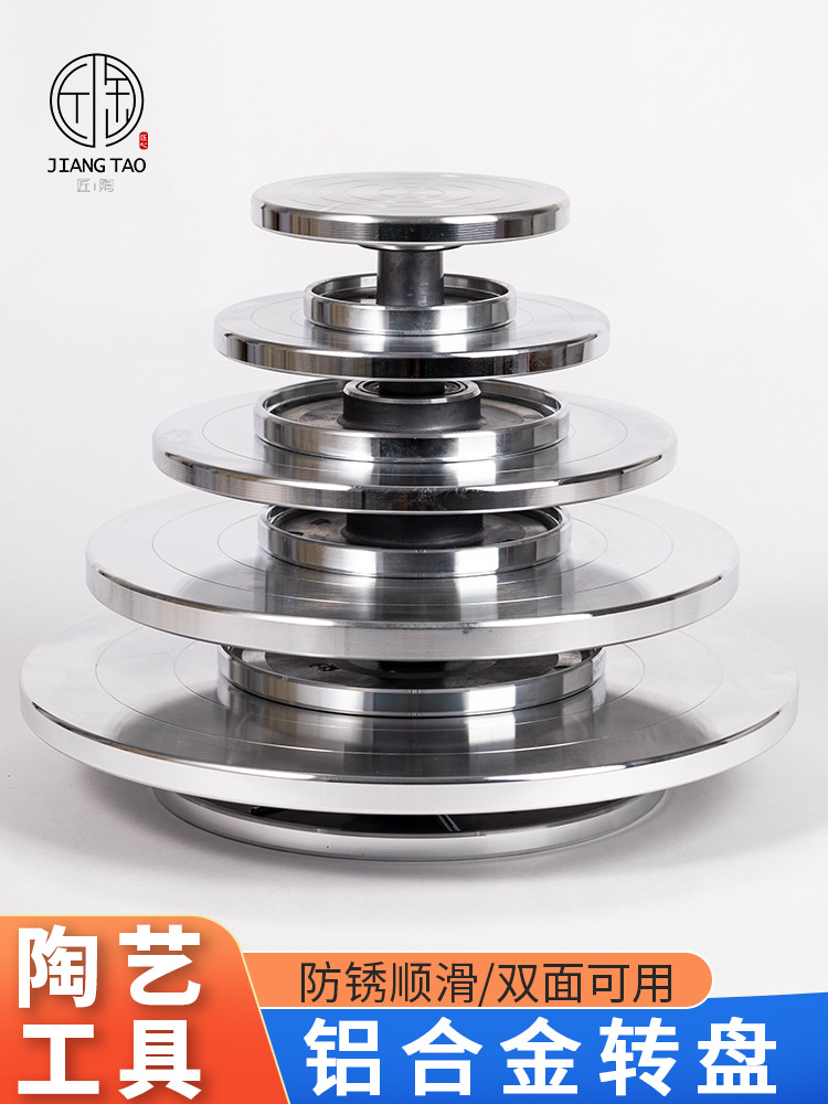 陶艺转盘铝合金转盘泥塑手办模型转盘蛋糕裱花台双面手轮雕塑转台