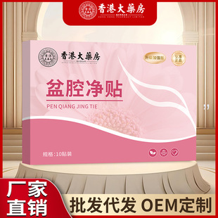 Hong Kong Pharmacy Pelvic Cleansing Plaster Patch Women's Postpartum Women's Health Patch Waist and Abdomen Palace Warming Patch Wormwood Black Plaster Patch