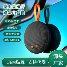 磁吸蓝牙音箱便携式布艺防水迷你小音响户外2025新款无线