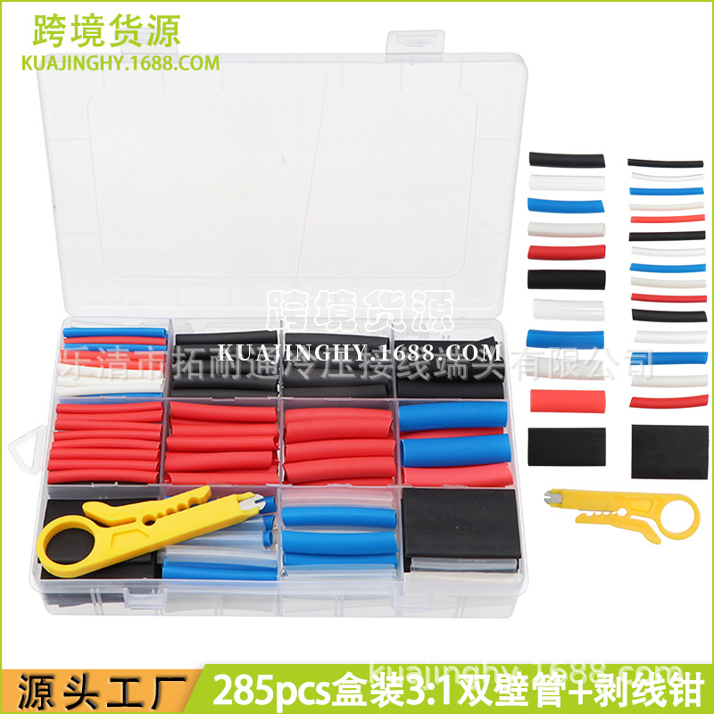 跨境 285pcs盒装3:1 双壁管绝缘热收缩管电线热缩套管组合+剥线钳