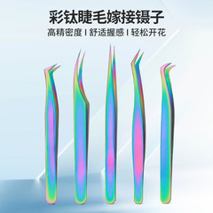 跨境不鏽鋼假睫毛夾 嫁接睫毛鑷子美睫鑷子金羽夾睫毛夾美妝工具