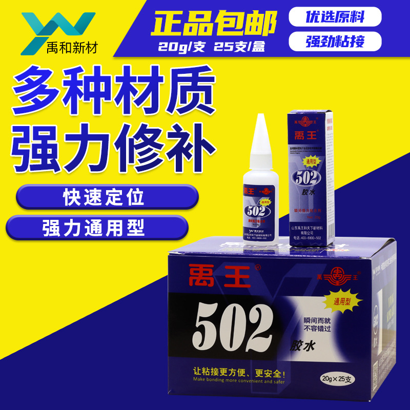 Yuwang 502 범용 유형 병(25개/상자)